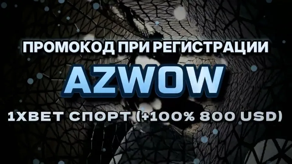 Промокод 1хбет на сегодня для первого депозита